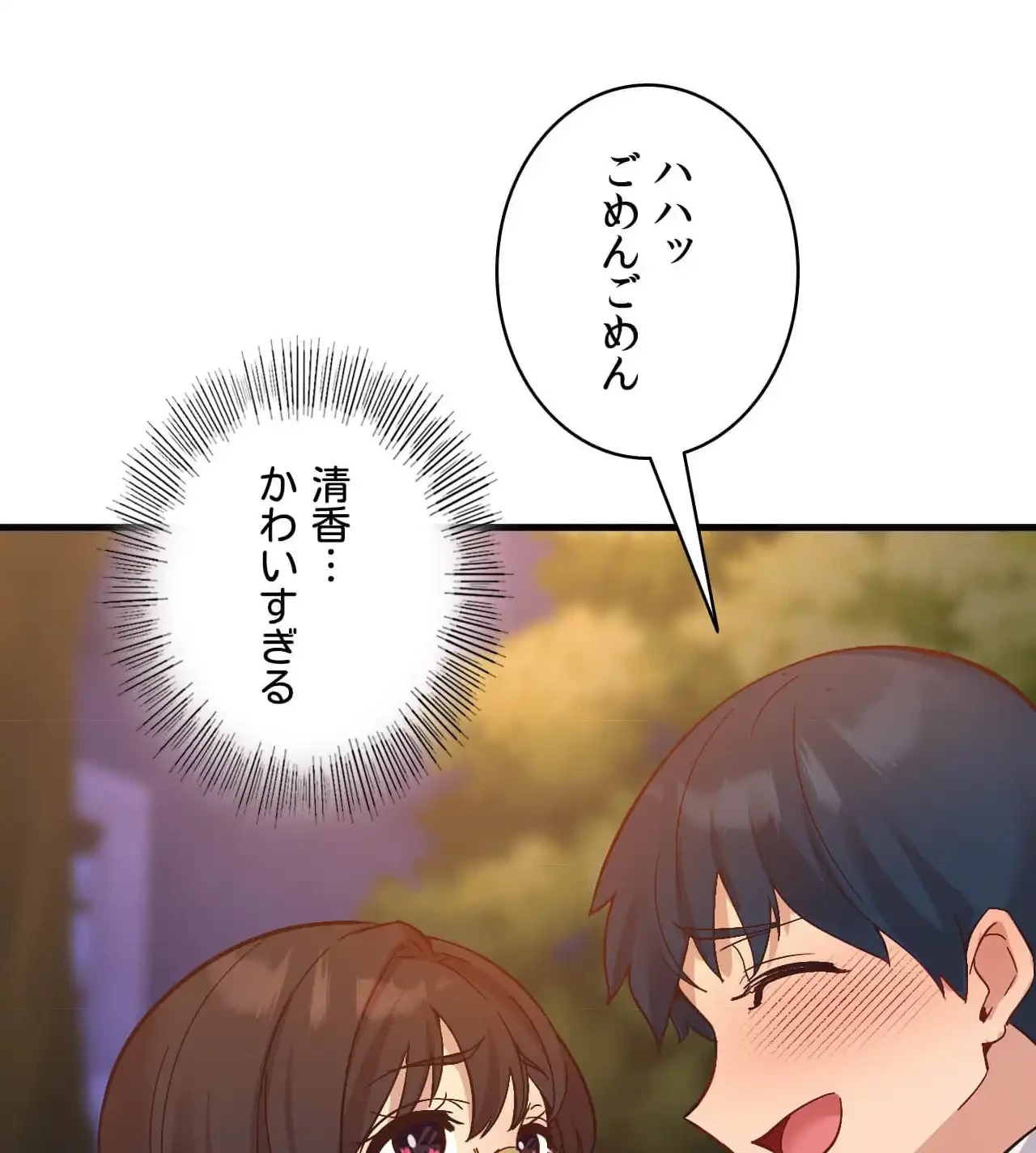 最強恋愛アプリ～あの子をイかせる方法は!?～ 第16話 - 88