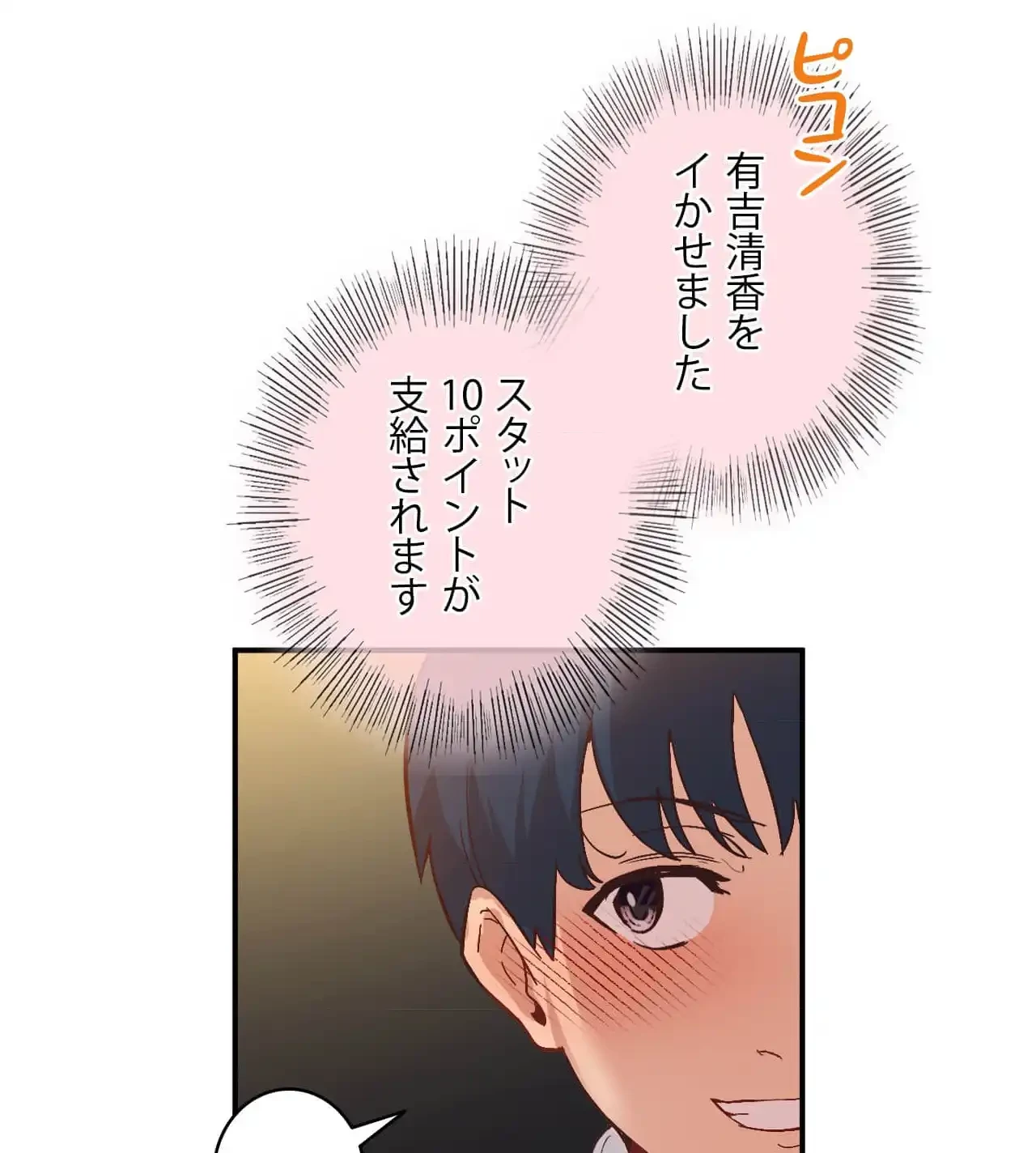 最強恋愛アプリ～あの子をイかせる方法は!?～ 第16話 - 90
