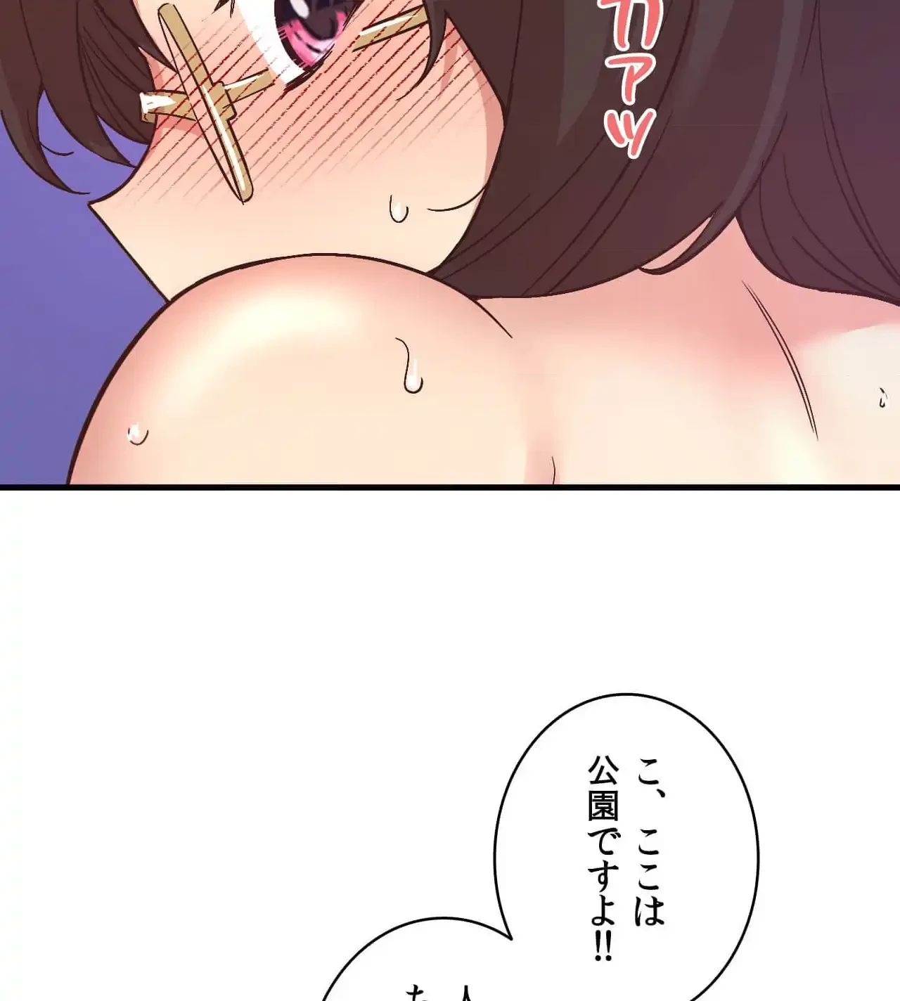 最強恋愛アプリ～あの子をイかせる方法は!?～ 第16話 - 104