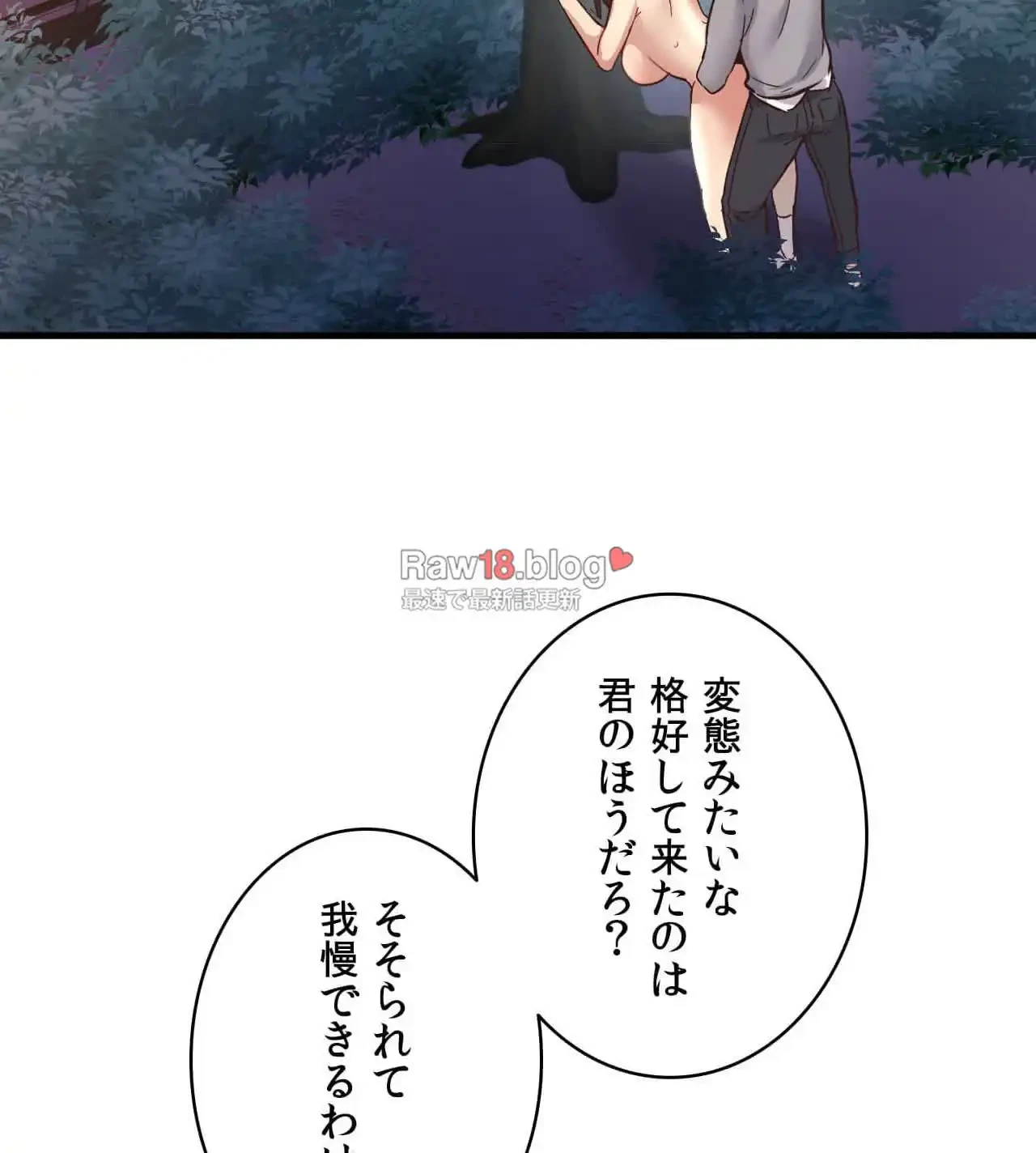 最強恋愛アプリ～あの子をイかせる方法は!?～ 第16話 - 106