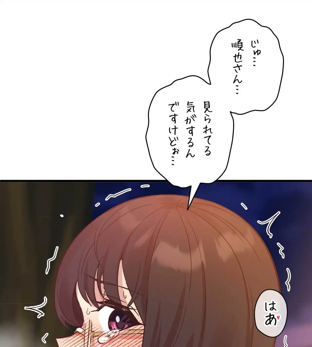 最強恋愛アプリ～あの子をイかせる方法は!?～ 第17話 - 1