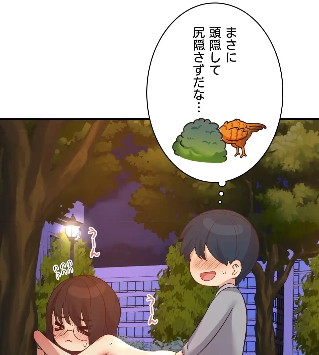 最強恋愛アプリ～あの子をイかせる方法は!?～ 第17話 - 25