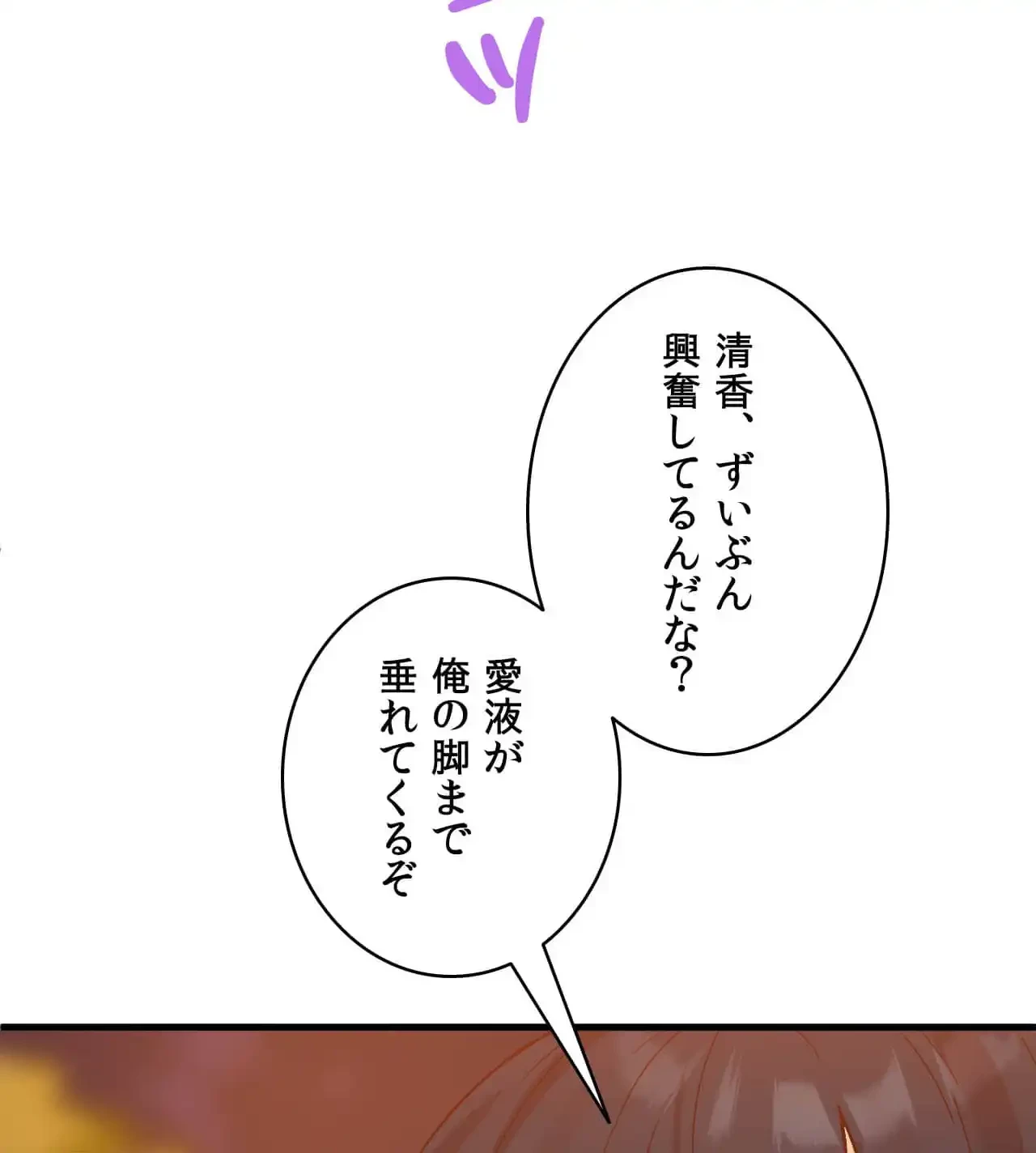 最強恋愛アプリ～あの子をイかせる方法は!?～ 第17話 - 58