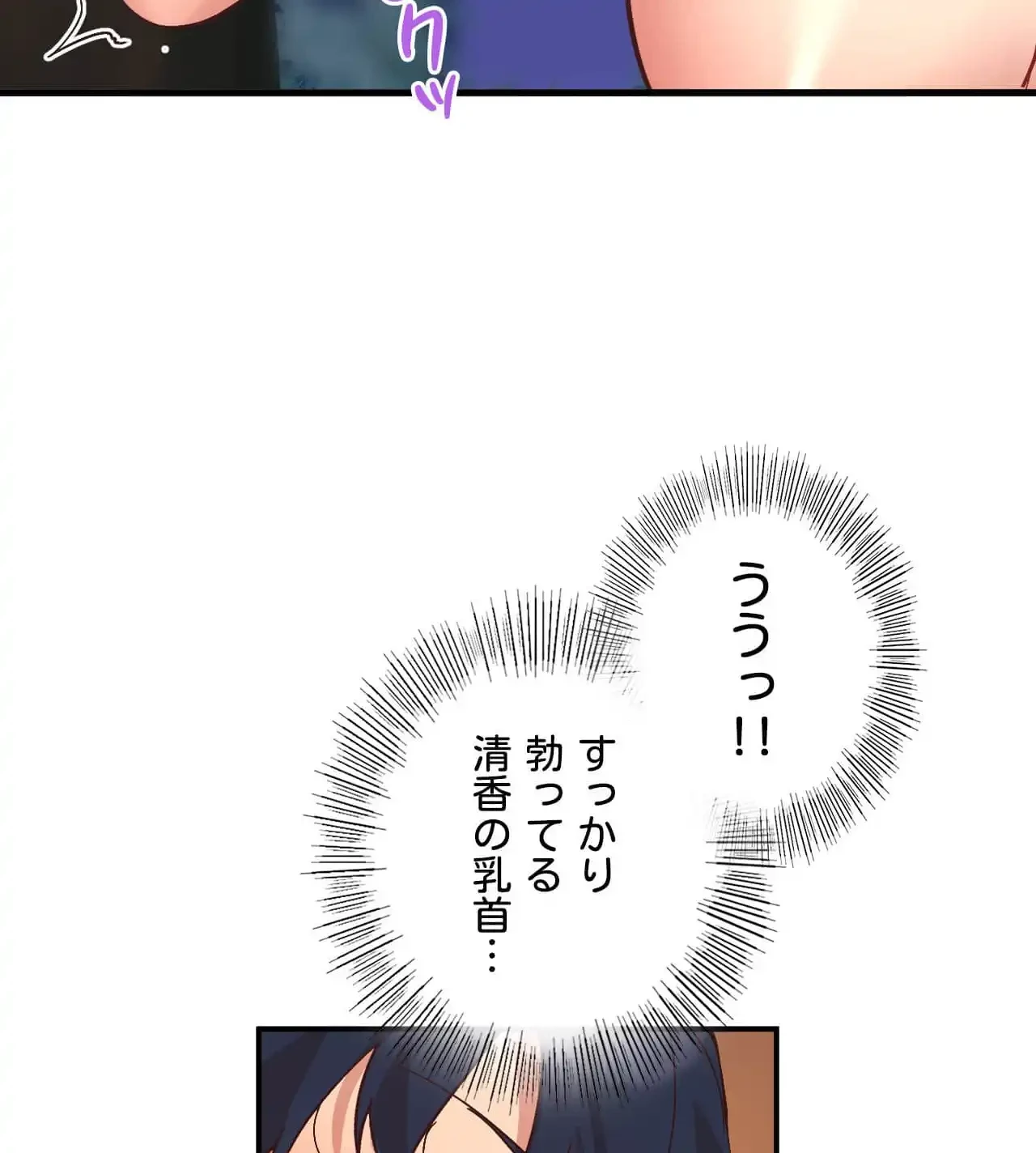 最強恋愛アプリ～あの子をイかせる方法は!?～ 第17話 - 73