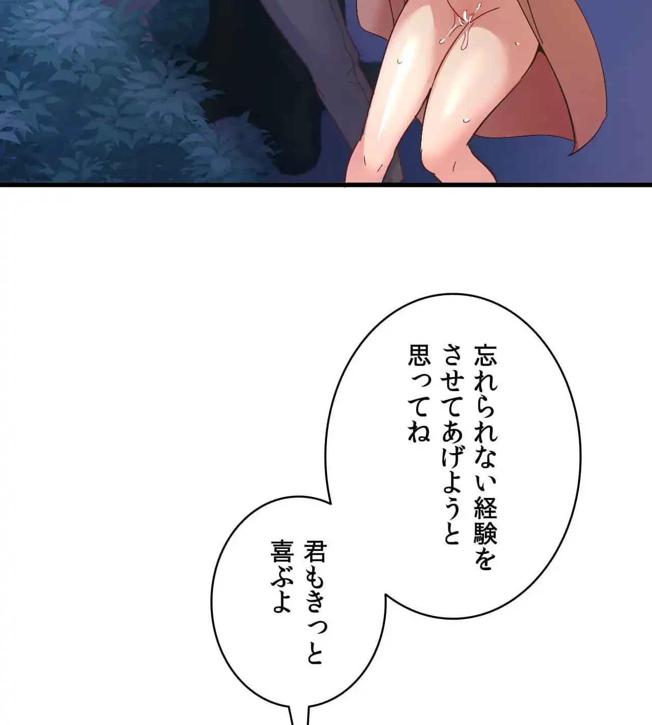 最強恋愛アプリ～あの子をイかせる方法は!?～ 第17話 - 104