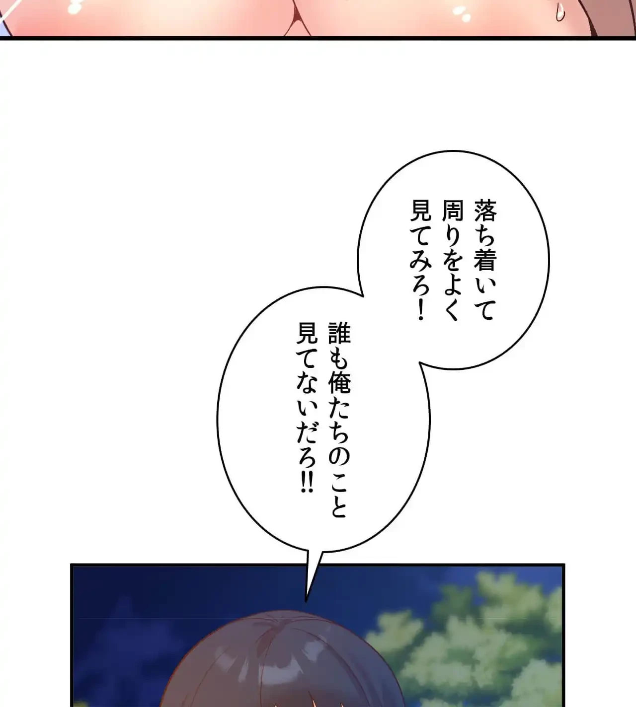 最強恋愛アプリ～あの子をイかせる方法は!?～ 第18話 - 22