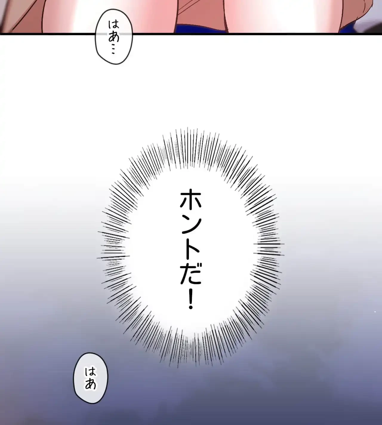 最強恋愛アプリ～あの子をイかせる方法は!?～ 第18話 - 28