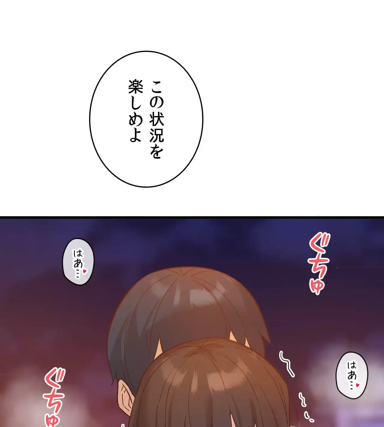最強恋愛アプリ～あの子をイかせる方法は!?～ 第18話 - 54