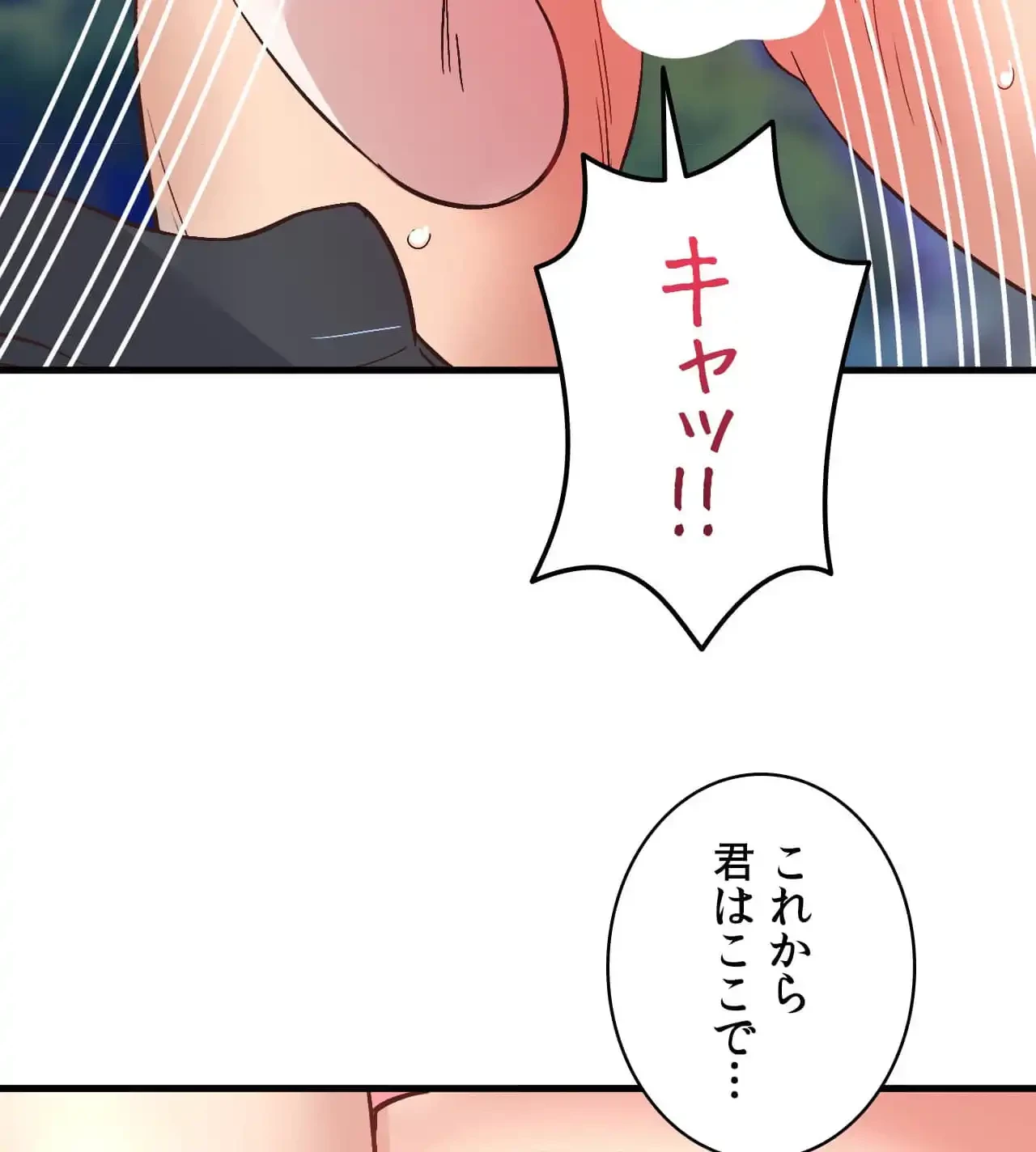 最強恋愛アプリ～あの子をイかせる方法は!?～ 第18話 - 73