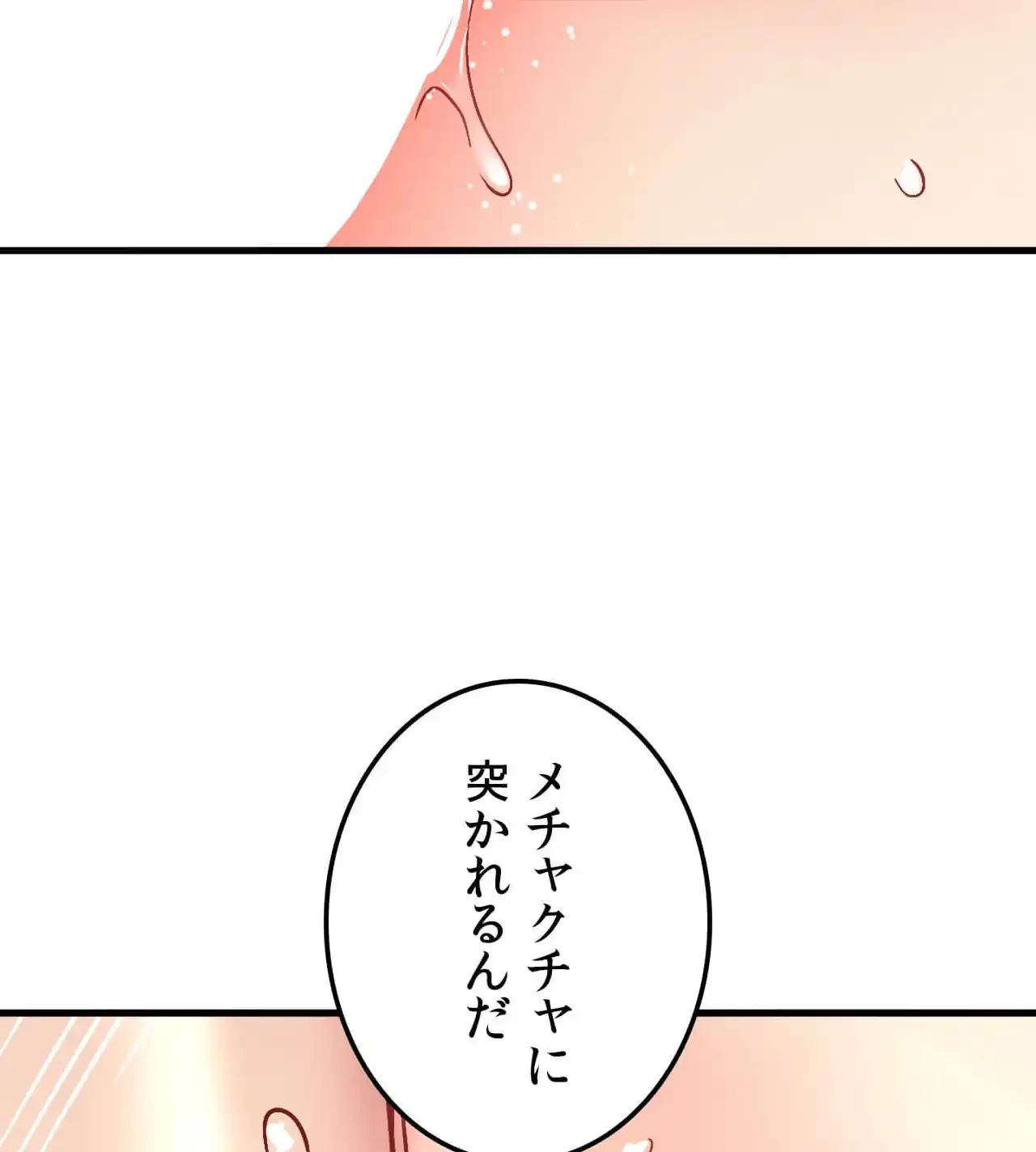 最強恋愛アプリ～あの子をイかせる方法は!?～ 第18話 - 75
