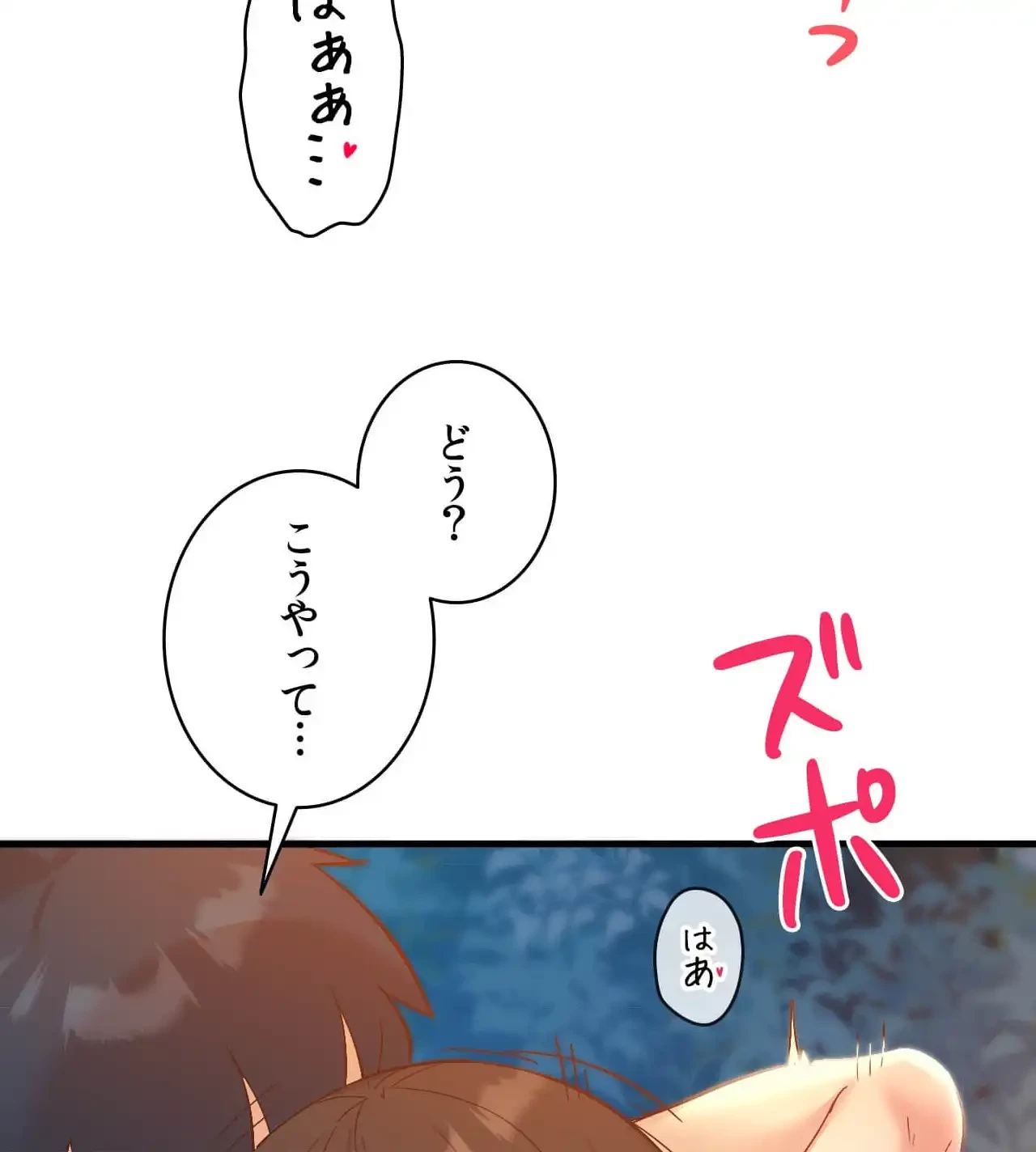最強恋愛アプリ～あの子をイかせる方法は!?～ 第18話 - 85
