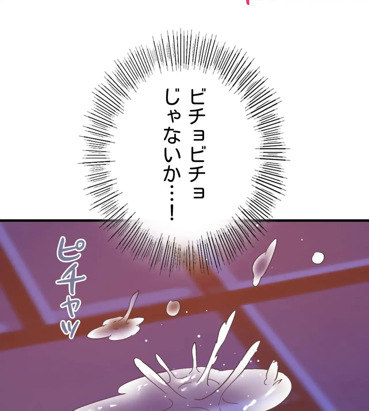 最強恋愛アプリ～あの子をイかせる方法は!?～ 第18話 - 99