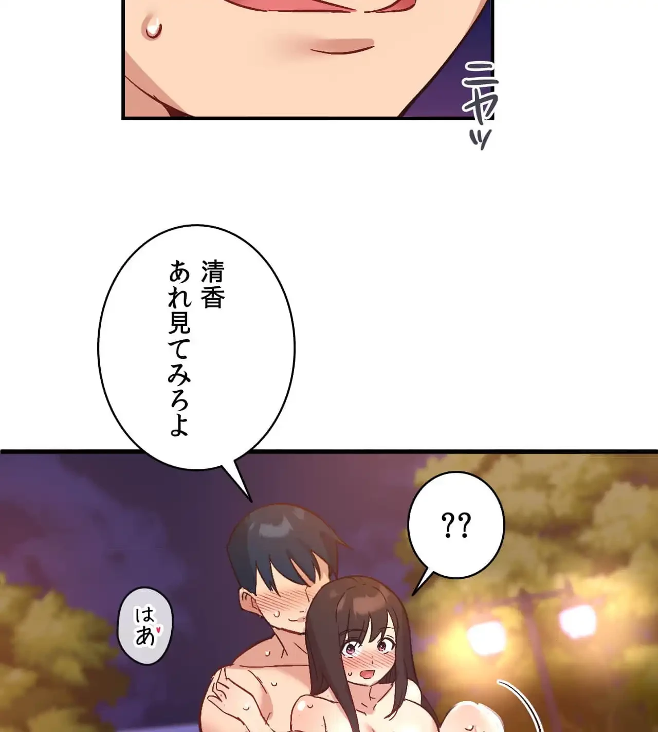 最強恋愛アプリ～あの子をイかせる方法は!?～ 第18話 - 107