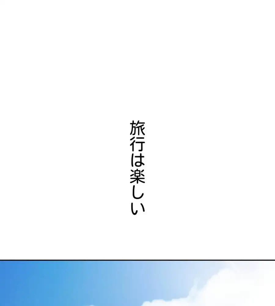 旅館、一緒に行きませんか？～旅先でのハメを外したワンナイト～ 第1話 - 3