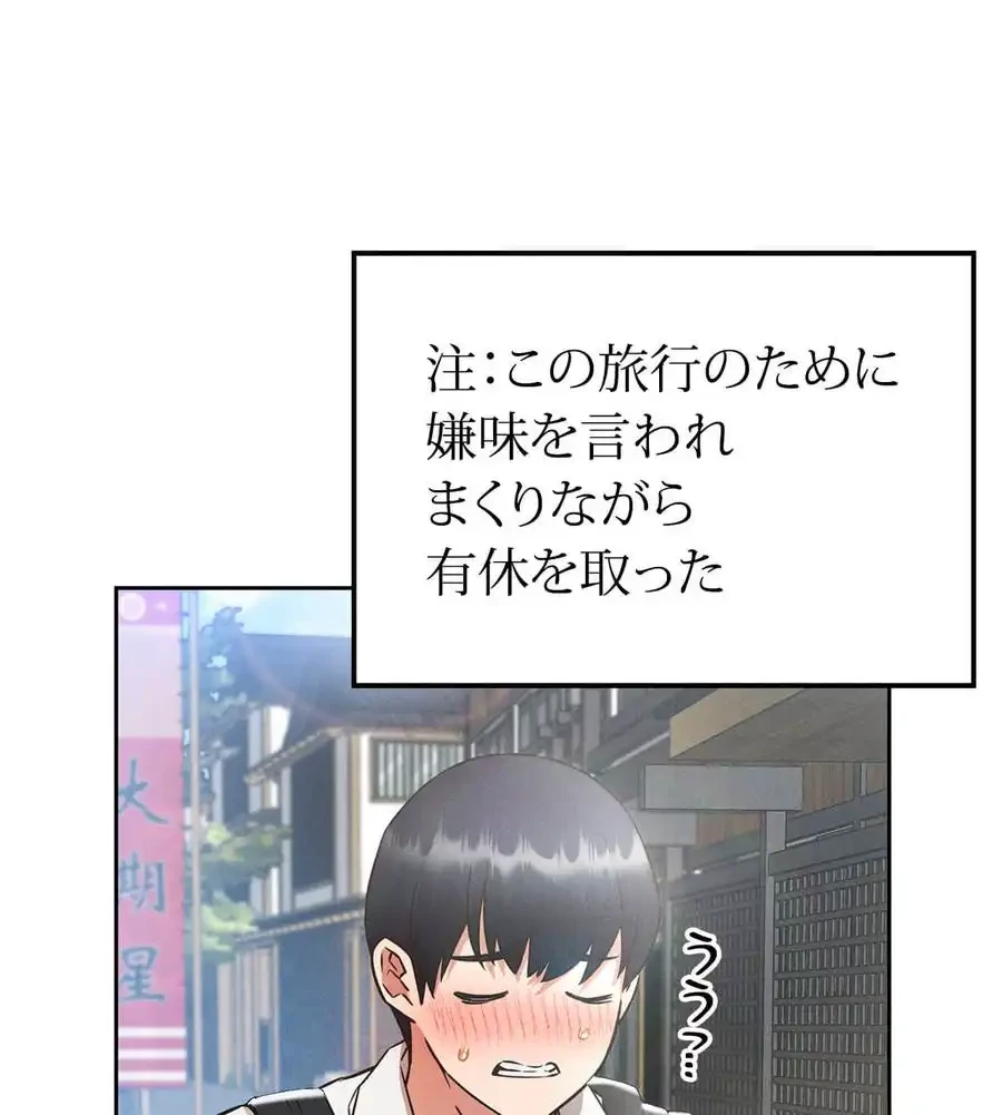 旅館、一緒に行きませんか？～旅先でのハメを外したワンナイト～ 第1話 - 14