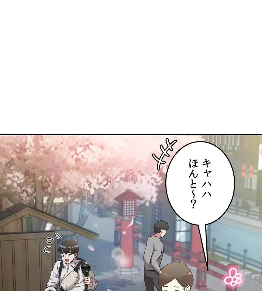 旅館、一緒に行きませんか？～旅先でのハメを外したワンナイト～ 第1話 - 30