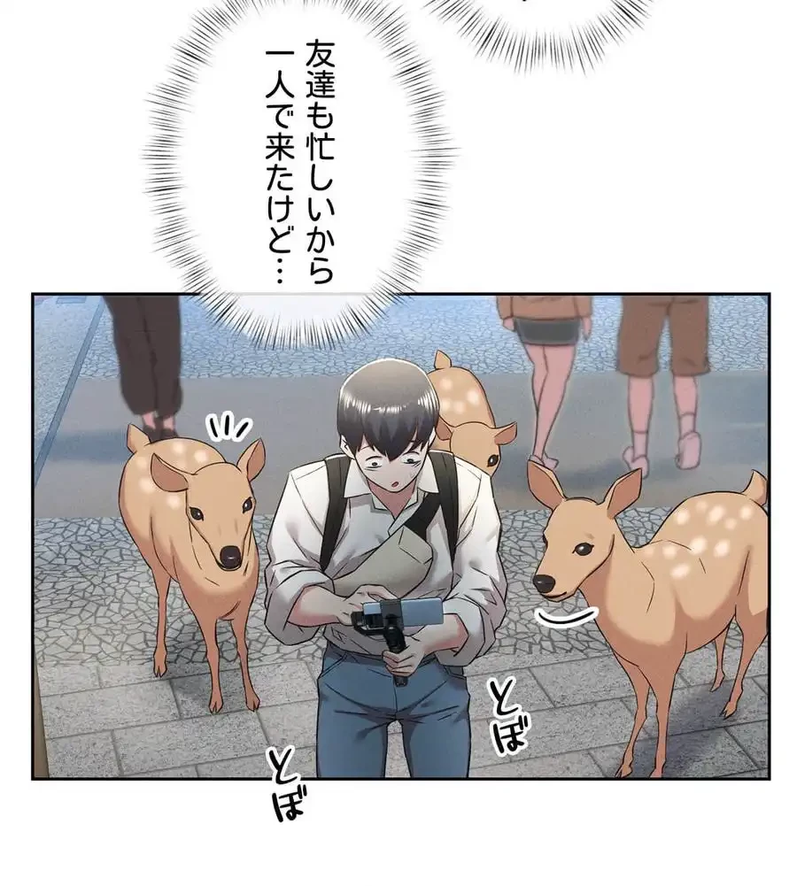 旅館、一緒に行きませんか？～旅先でのハメを外したワンナイト～ 第1話 - 37