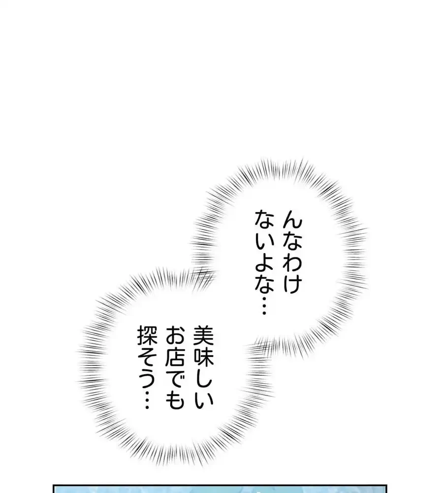 旅館、一緒に行きませんか？～旅先でのハメを外したワンナイト～ 第1話 - 54