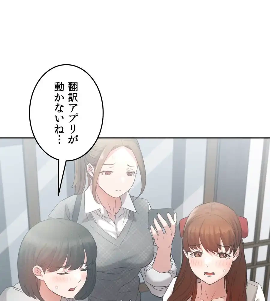 旅館、一緒に行きませんか？～旅先でのハメを外したワンナイト～ 第1話 - 72