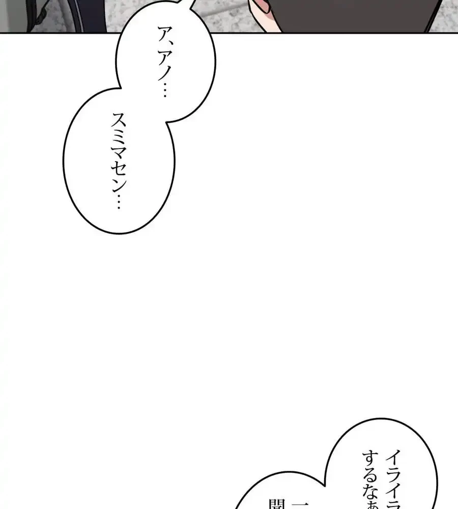 旅館、一緒に行きませんか？～旅先でのハメを外したワンナイト～ 第1話 - 74