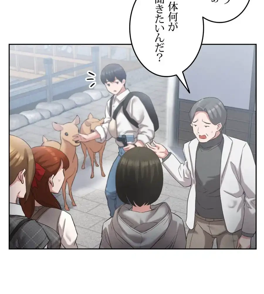 旅館、一緒に行きませんか？～旅先でのハメを外したワンナイト～ 第1話 - 75