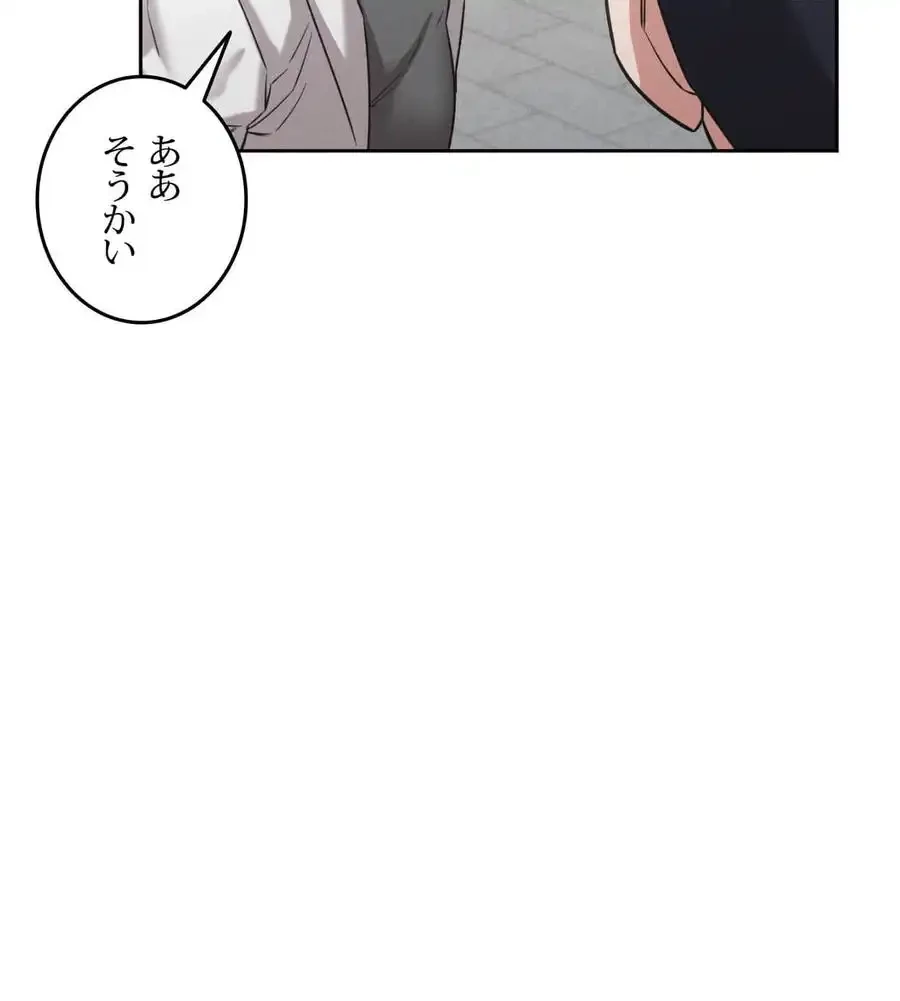 旅館、一緒に行きませんか？～旅先でのハメを外したワンナイト～ 第1話 - 82