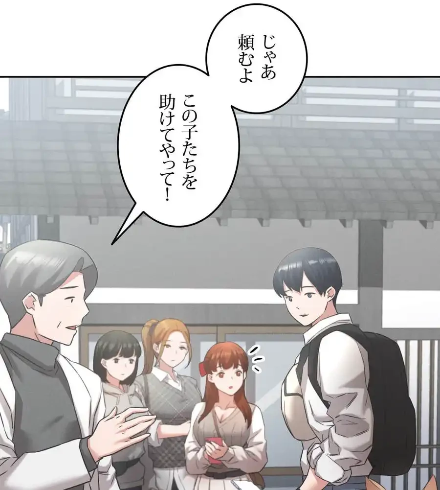 旅館、一緒に行きませんか？～旅先でのハメを外したワンナイト～ 第1話 - 83