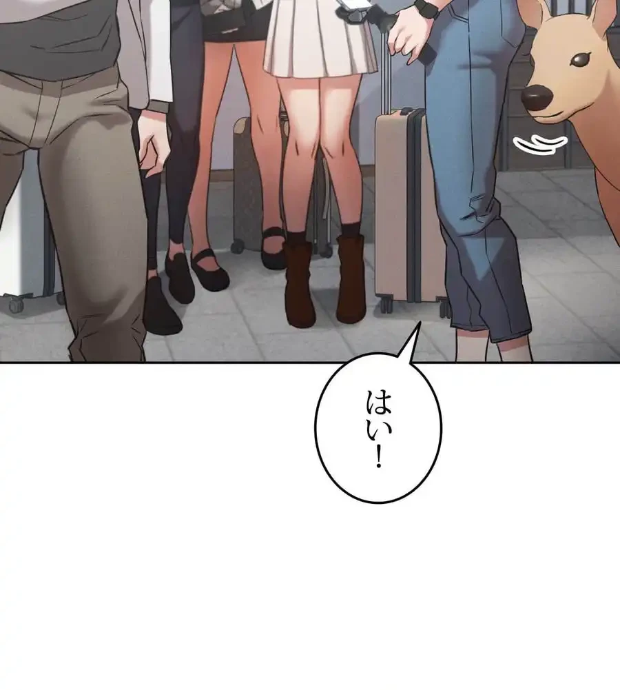 旅館、一緒に行きませんか？～旅先でのハメを外したワンナイト～ 第1話 - 84