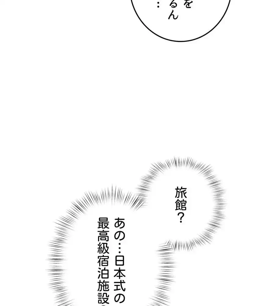 旅館、一緒に行きませんか？～旅先でのハメを外したワンナイト～ 第1話 - 89