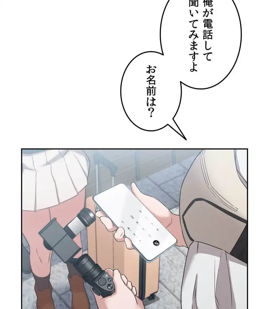 旅館、一緒に行きませんか？～旅先でのハメを外したワンナイト～ 第1話 - 100