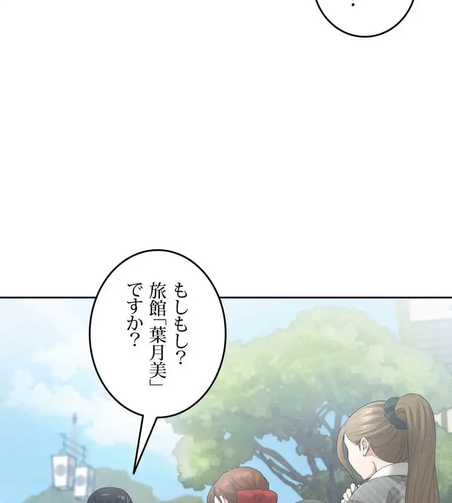 旅館、一緒に行きませんか？～旅先でのハメを外したワンナイト～ 第1話 - 104