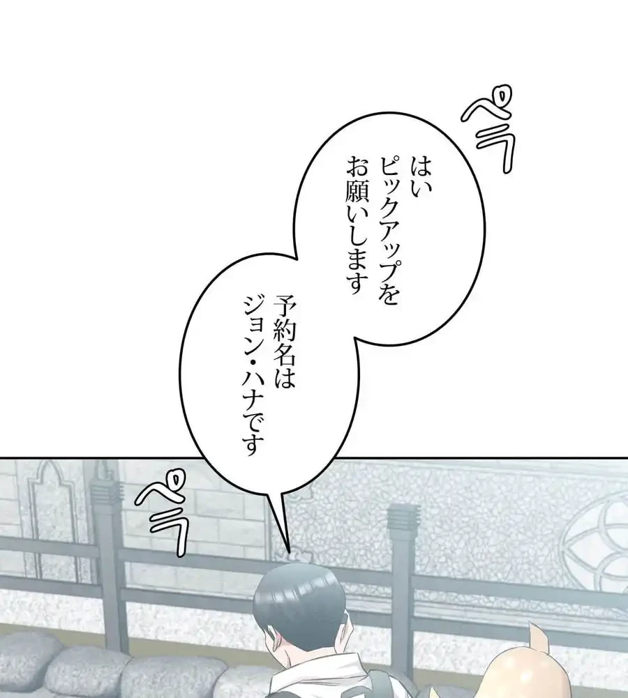 旅館、一緒に行きませんか？～旅先でのハメを外したワンナイト～ 第1話 - 108