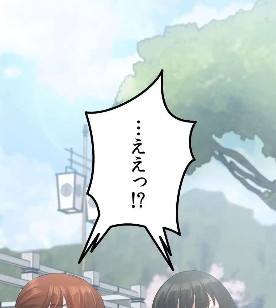 旅館、一緒に行きませんか？～旅先でのハメを外したワンナイト～ 第1話 - 116