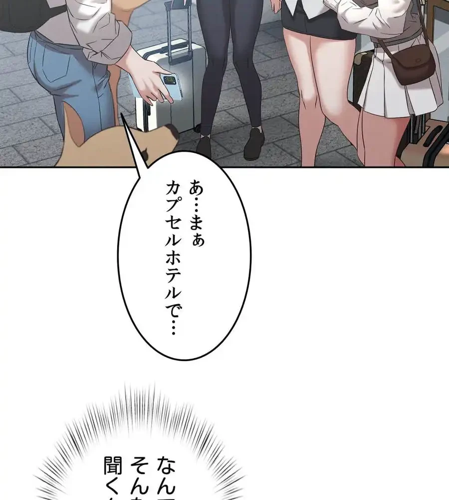 旅館、一緒に行きませんか？～旅先でのハメを外したワンナイト～ 第1話 - 128