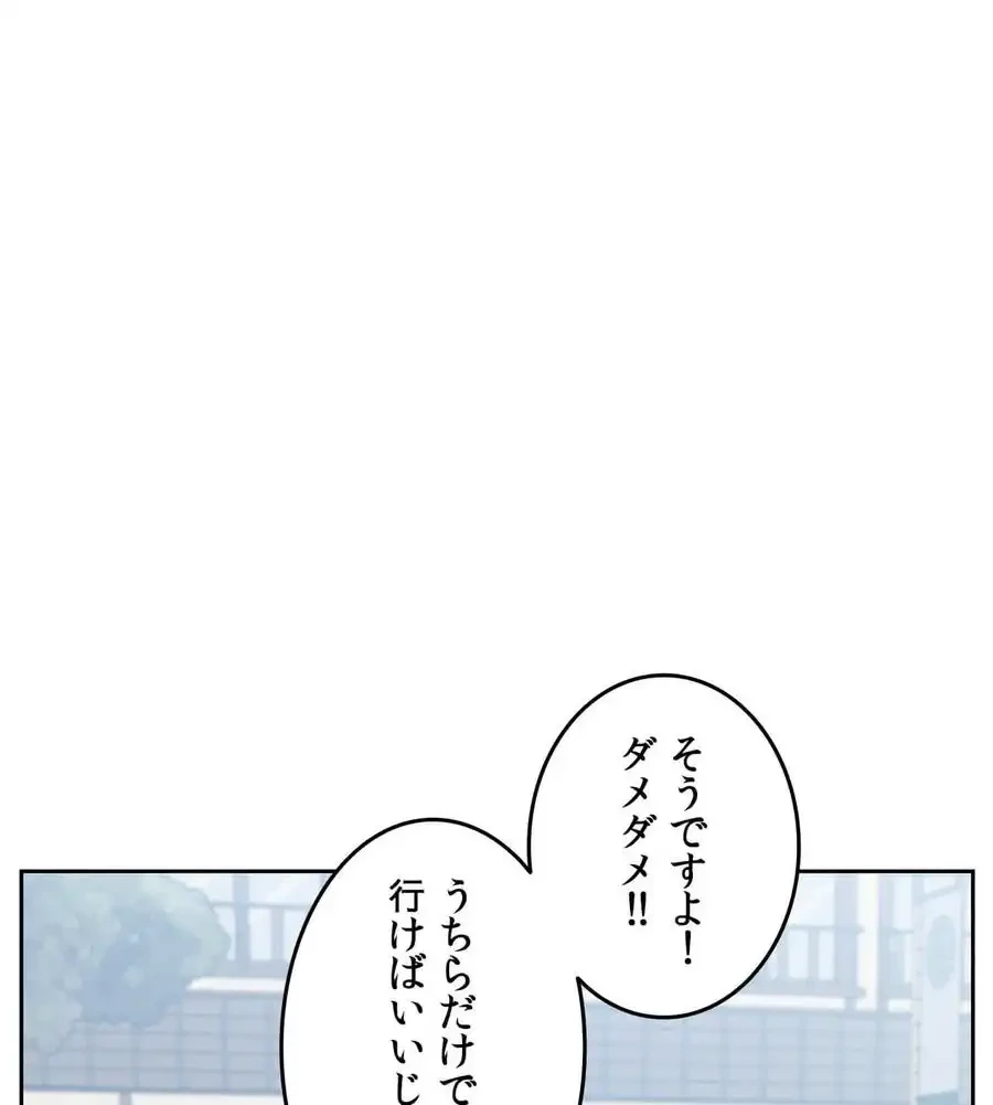 旅館、一緒に行きませんか？～旅先でのハメを外したワンナイト～ 第1話 - 137