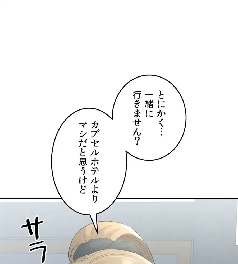 旅館、一緒に行きませんか？～旅先でのハメを外したワンナイト～ 第1話 - 153