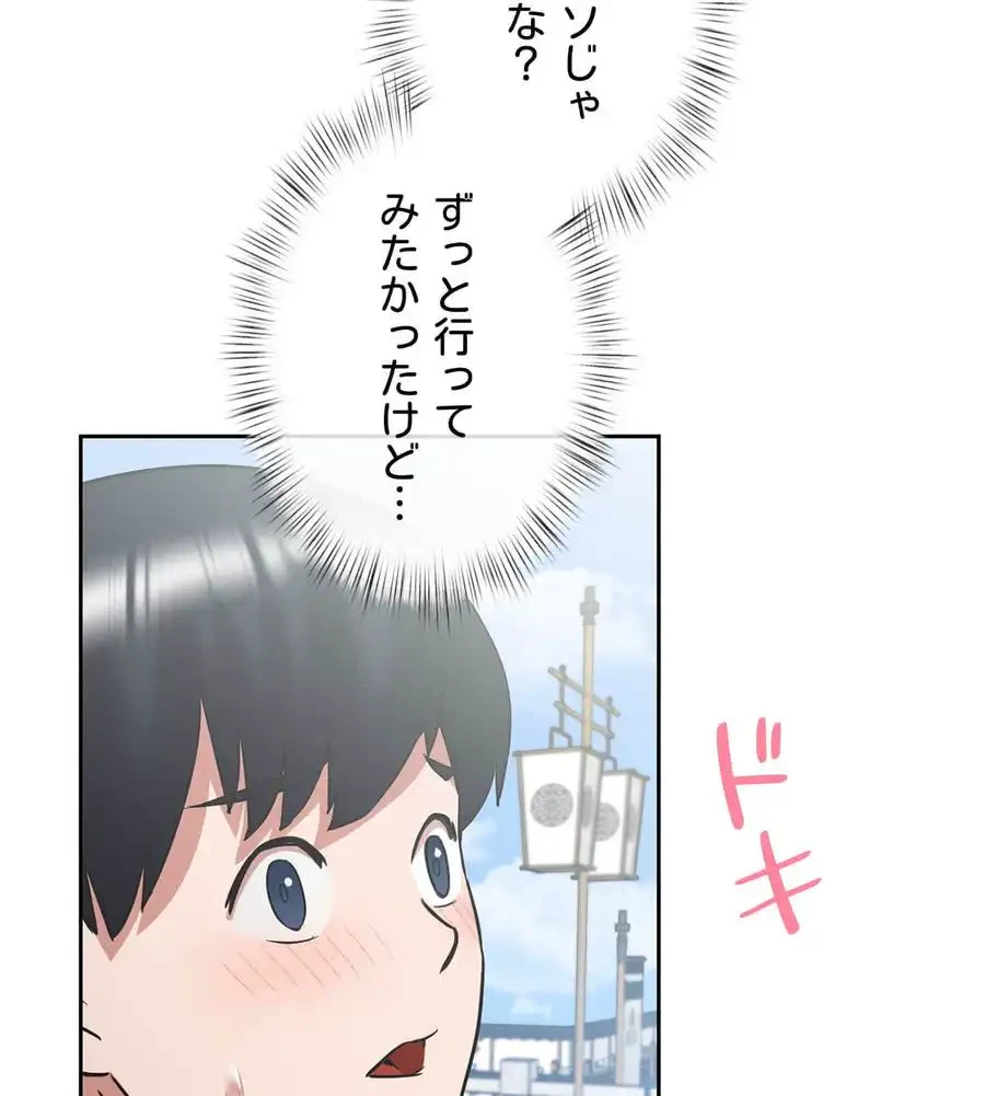 旅館、一緒に行きませんか？～旅先でのハメを外したワンナイト～ 第1話 - 168