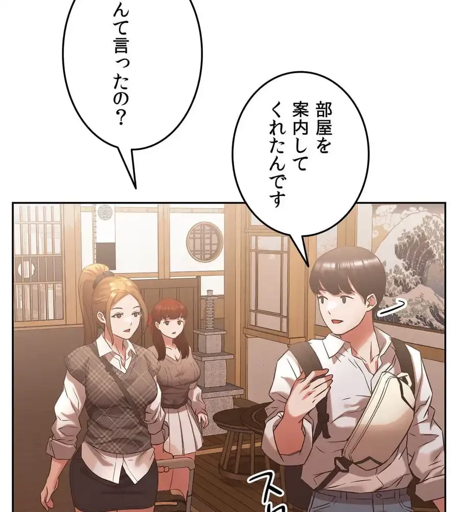 旅館、一緒に行きませんか？～旅先でのハメを外したワンナイト～ 第1話 - 183