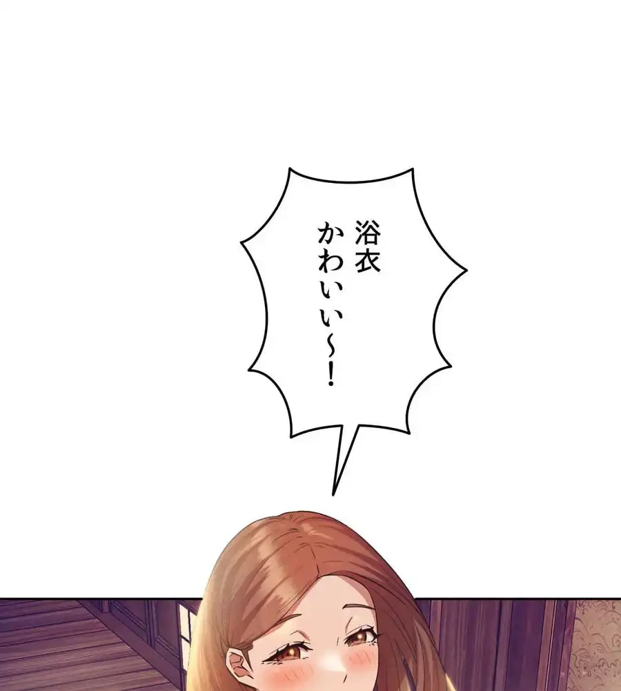 旅館、一緒に行きませんか？～旅先でのハメを外したワンナイト～ 第1話 - 195