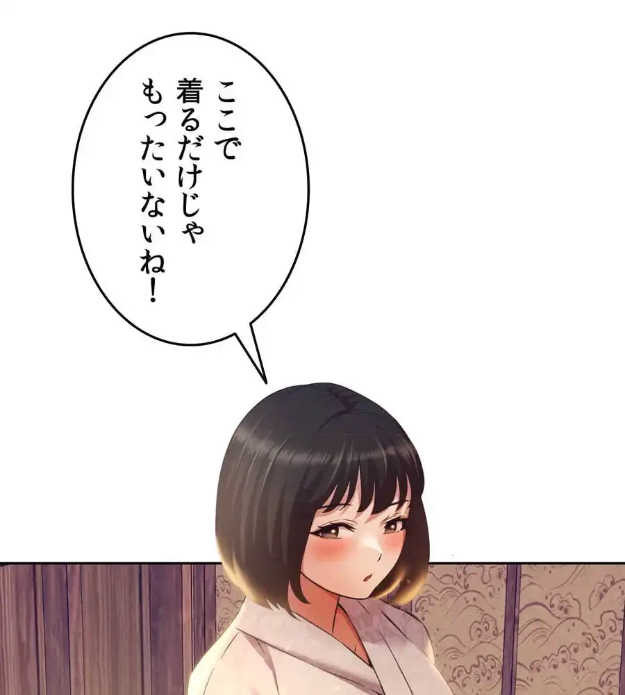 旅館、一緒に行きませんか？～旅先でのハメを外したワンナイト～ 第1話 - 201