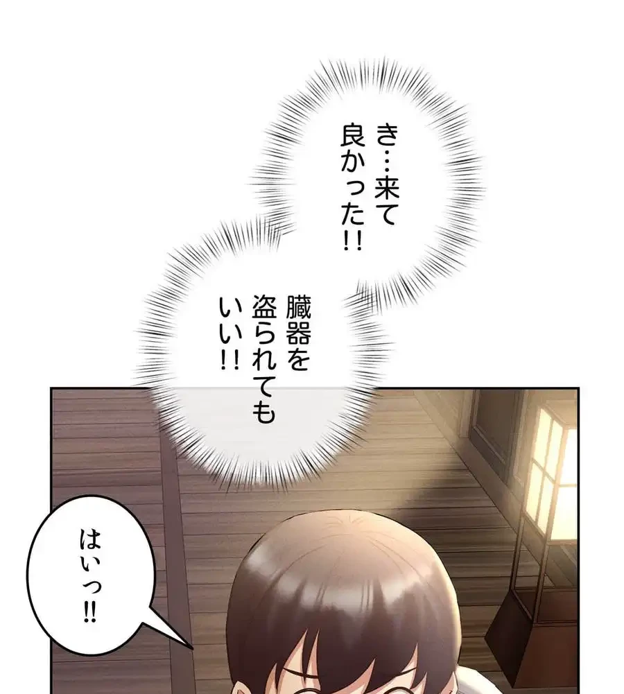 旅館、一緒に行きませんか？～旅先でのハメを外したワンナイト～ 第1話 - 209
