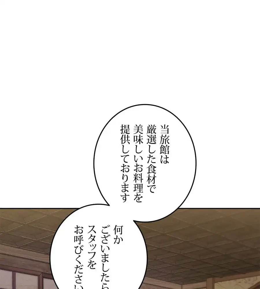 旅館、一緒に行きませんか？～旅先でのハメを外したワンナイト～ 第1話 - 213