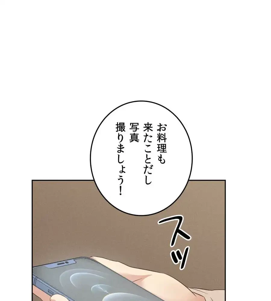 旅館、一緒に行きませんか？～旅先でのハメを外したワンナイト～ 第1話 - 215
