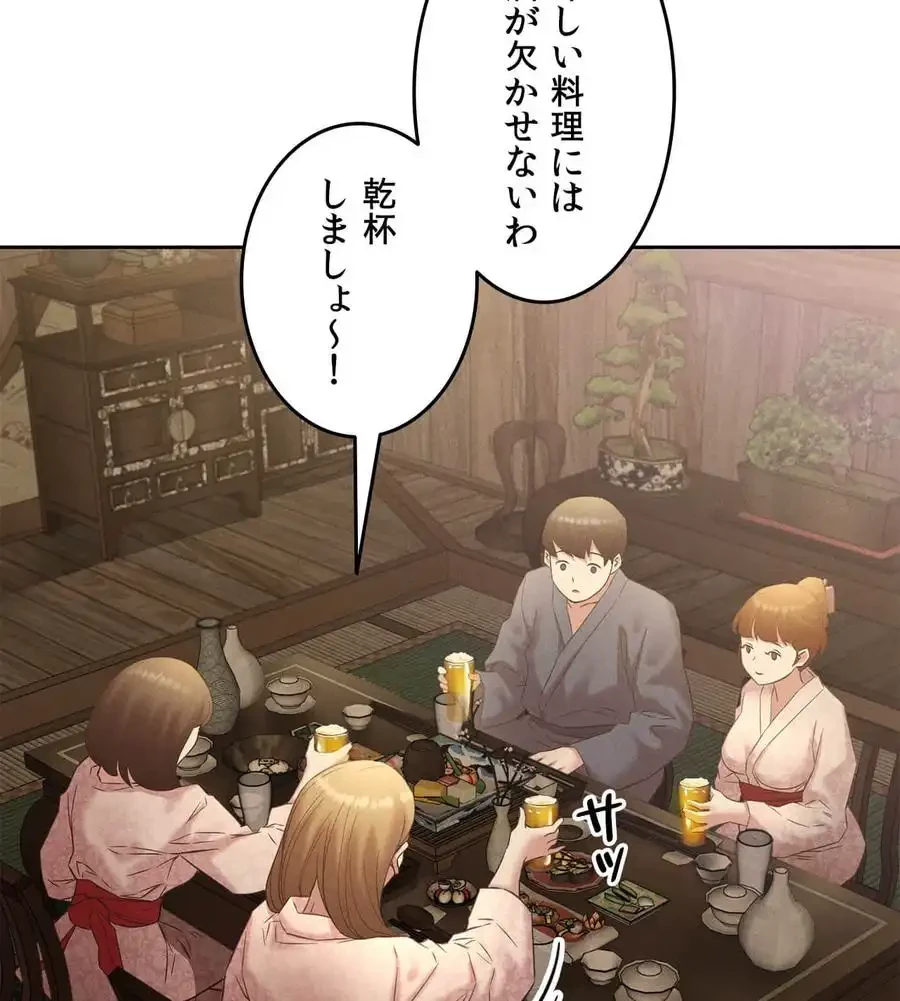 旅館、一緒に行きませんか？～旅先でのハメを外したワンナイト～ 第1話 - 223