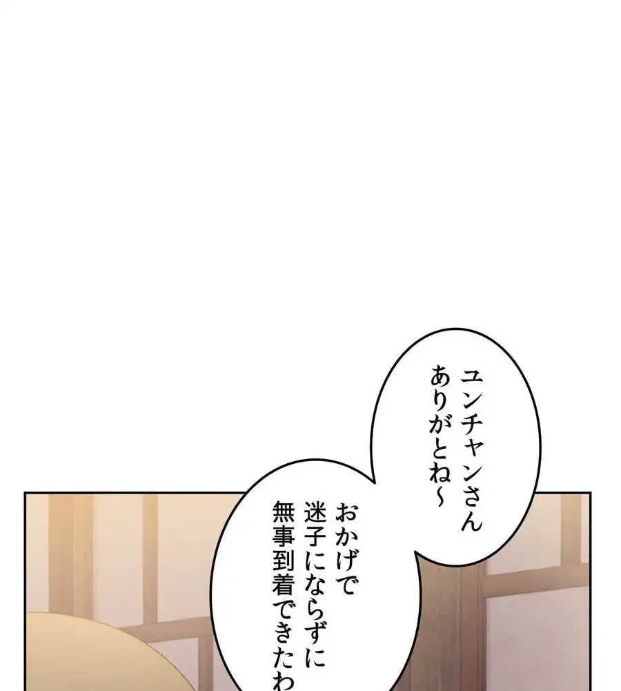 旅館、一緒に行きませんか？～旅先でのハメを外したワンナイト～ 第1話 - 231