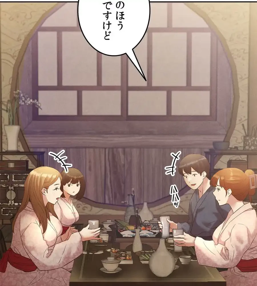 旅館、一緒に行きませんか？～旅先でのハメを外したワンナイト～ 第1話 - 237