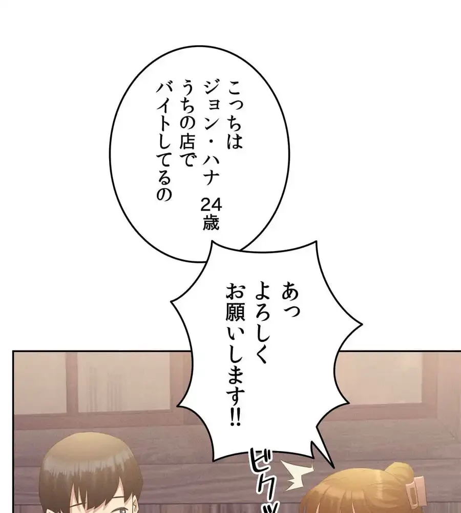 旅館、一緒に行きませんか？～旅先でのハメを外したワンナイト～ 第1話 - 239