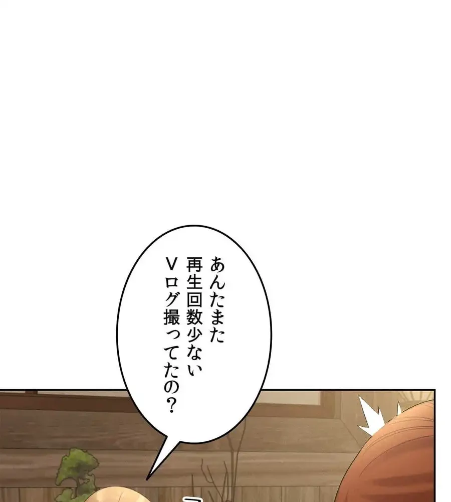 旅館、一緒に行きませんか？～旅先でのハメを外したワンナイト～ 第1話 - 241