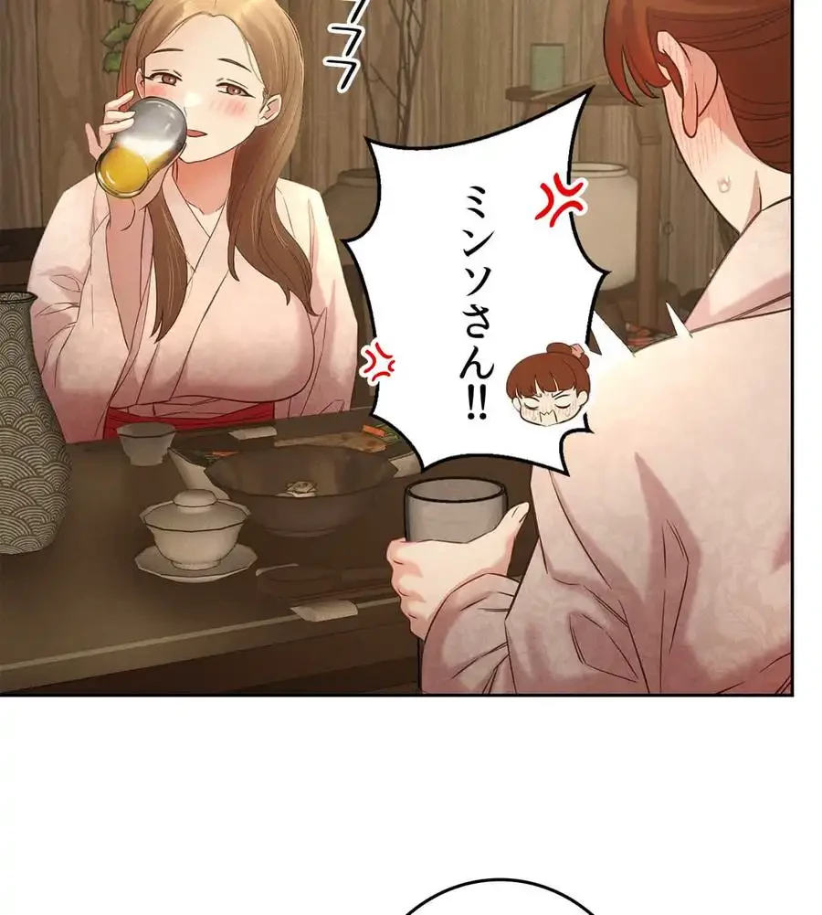 旅館、一緒に行きませんか？～旅先でのハメを外したワンナイト～ 第1話 - 242