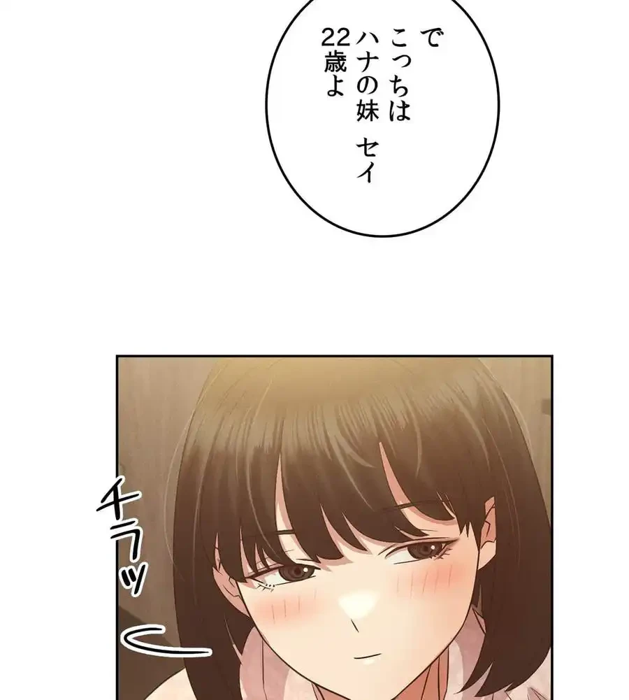 旅館、一緒に行きませんか？～旅先でのハメを外したワンナイト～ 第1話 - 243